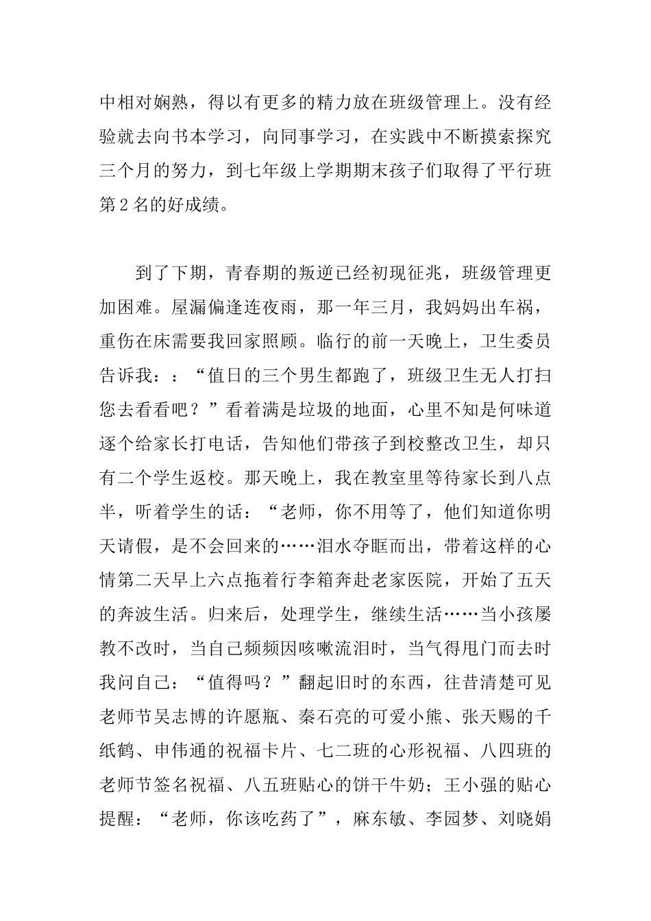 2025教师演讲稿2000字：用汗水书写无悔青春_第3页
