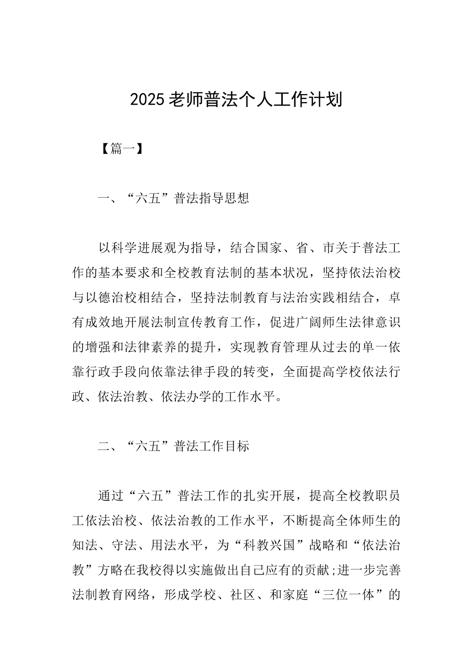 2025教师普法个人工作计划_第1页