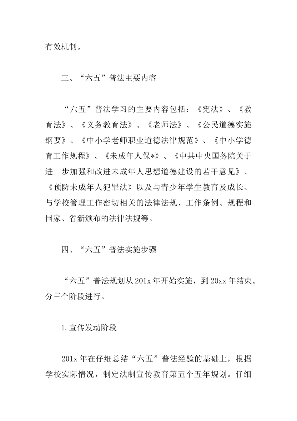 2025教师普法个人工作计划_第2页