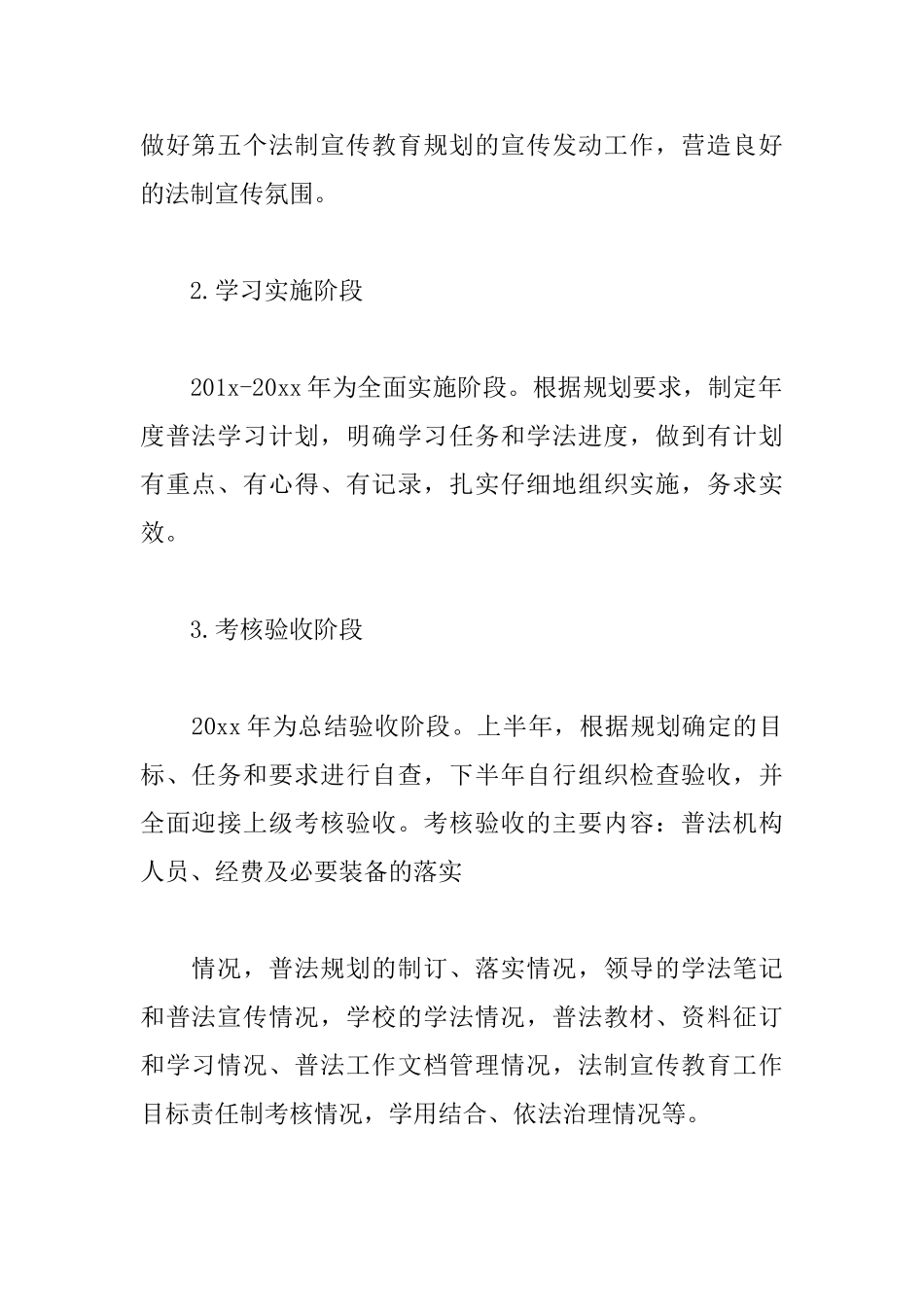 2025教师普法个人工作计划_第3页