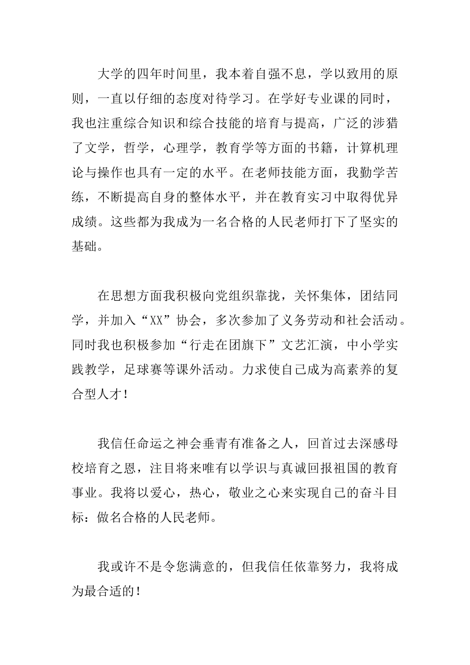 2025教师求职信范文600字_第2页