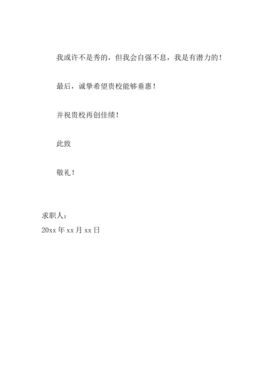 2025教师求职信范文600字_第3页