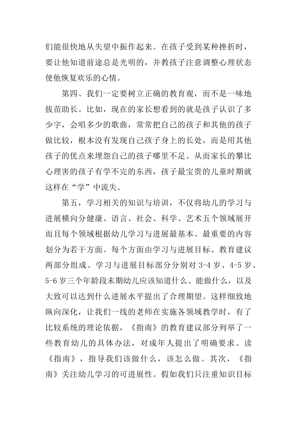 2025教师推动教育高质量发展工作报告_第2页