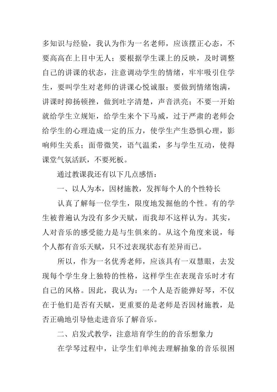 2025教师暑期社会实践报告范文怎么写？_第2页