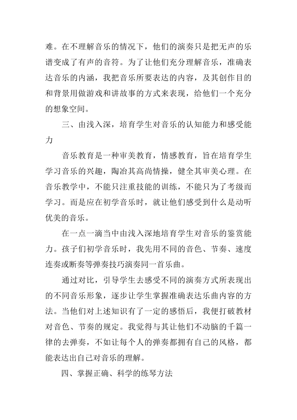 2025教师暑期社会实践报告范文怎么写？_第3页