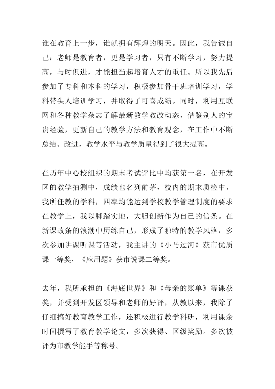 2025教师竞聘演讲稿三篇_第2页