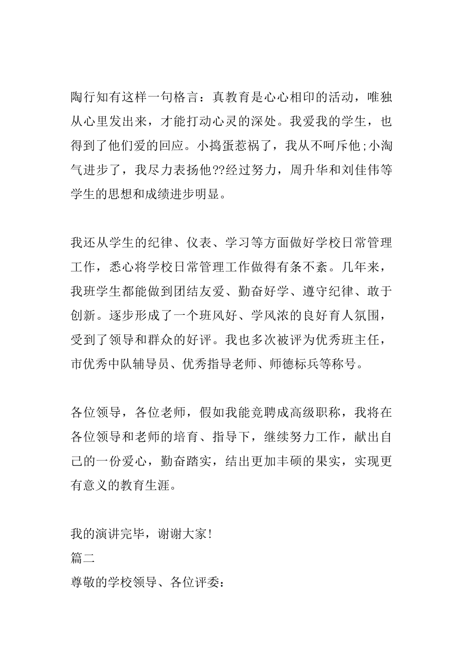 2025教师竞聘演讲稿三篇_第3页