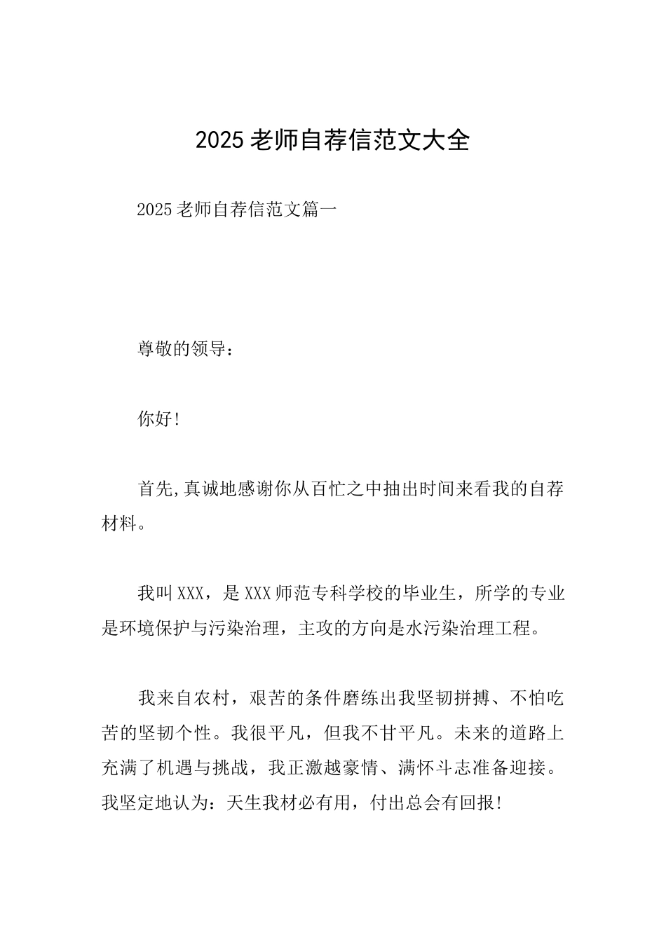 2025教师自荐信范文大全_第1页