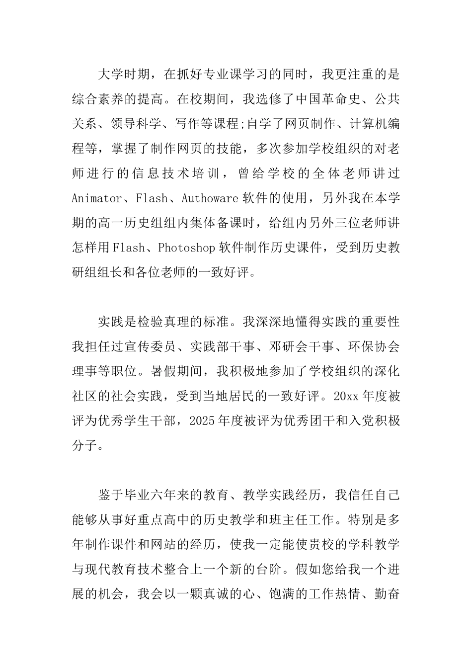 2025教师自荐信范文大全_第2页