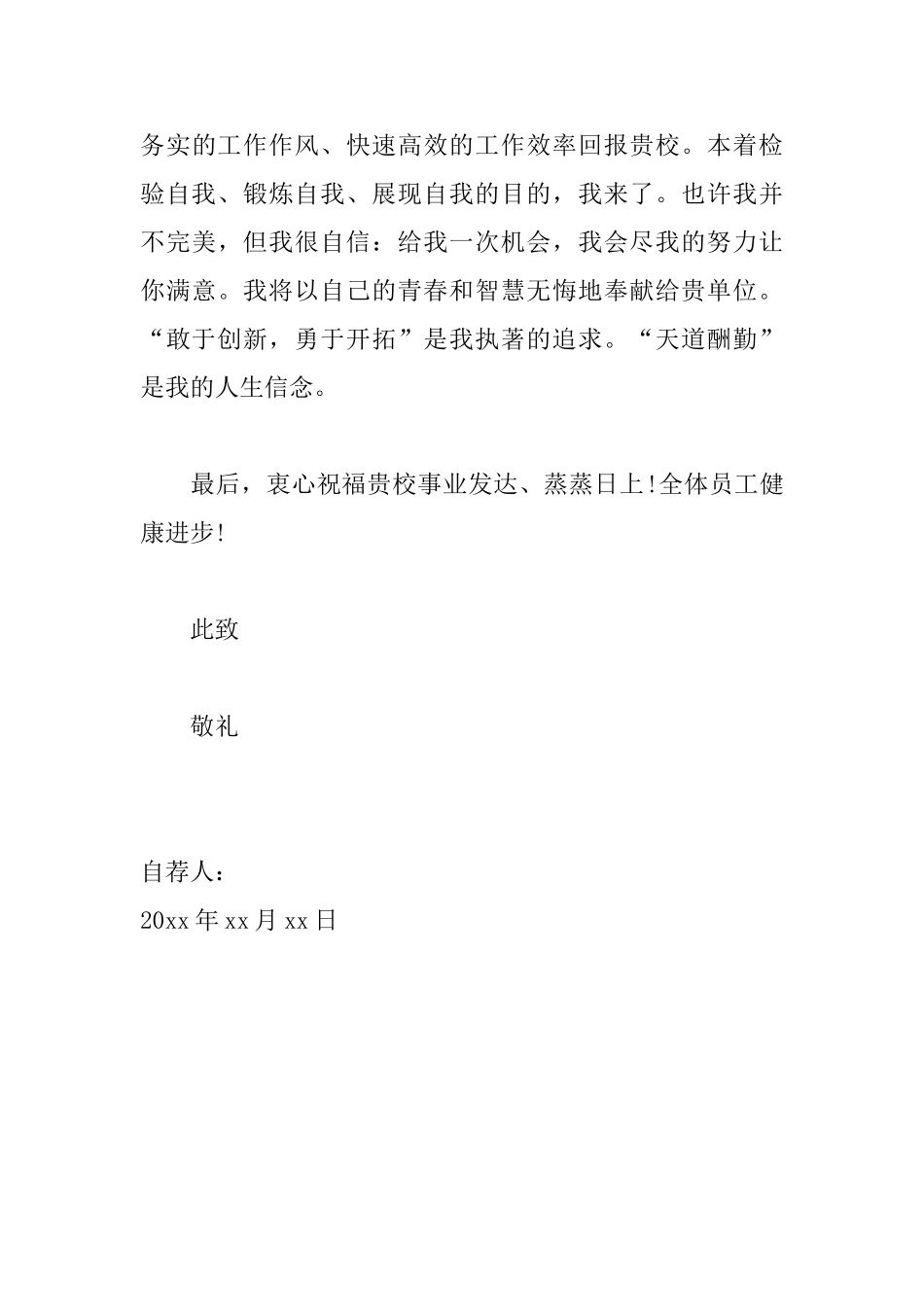 2025教师自荐信范文大全_第3页