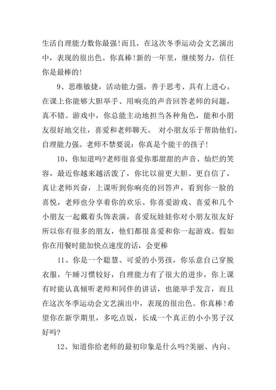 2025教师给小班幼儿的评语_第3页