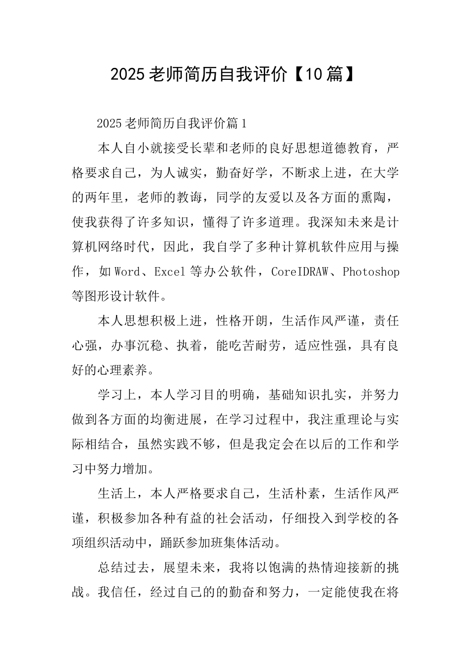 2025教师简历自我评价_第1页
