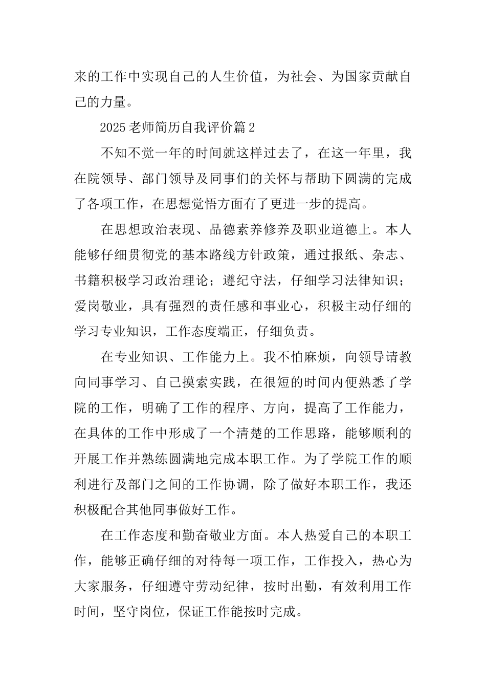 2025教师简历自我评价_第2页