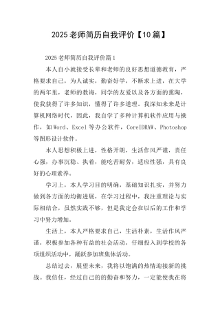 2025教师简历自我评价