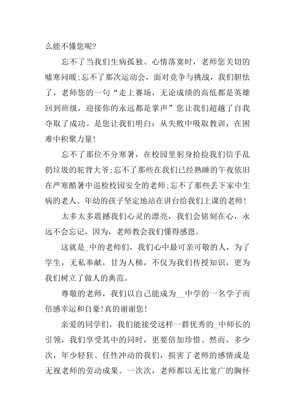 2025教师节国旗下演讲稿11篇_第2页