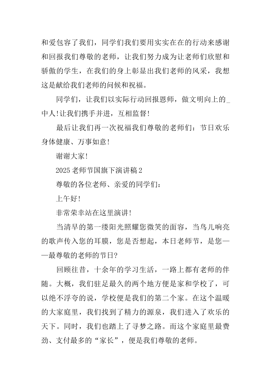 2025教师节国旗下演讲稿11篇_第3页