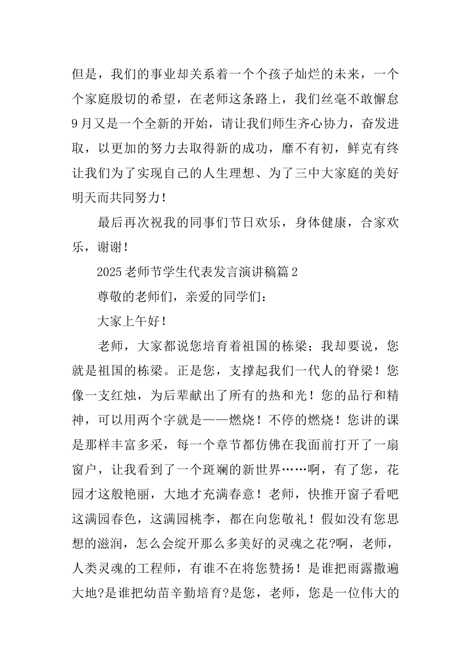 2025教师节学生代表发言演讲稿_第3页