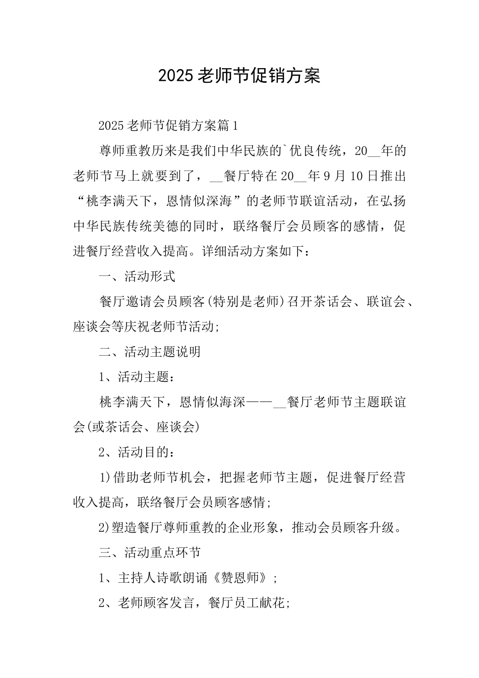 2025教师节促销方案_第1页