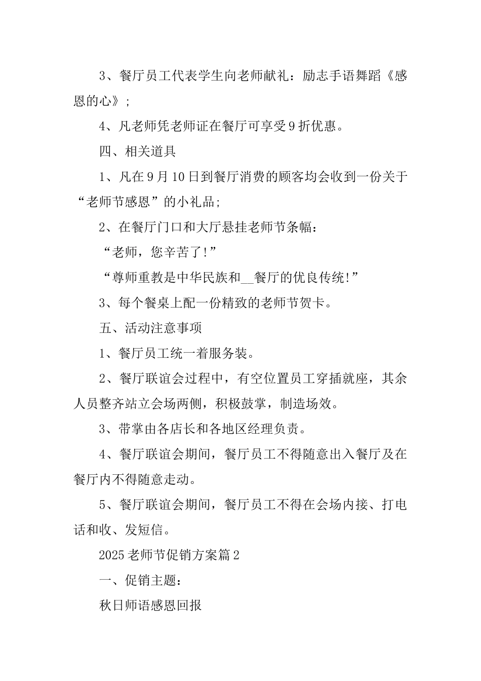 2025教师节促销方案_第2页
