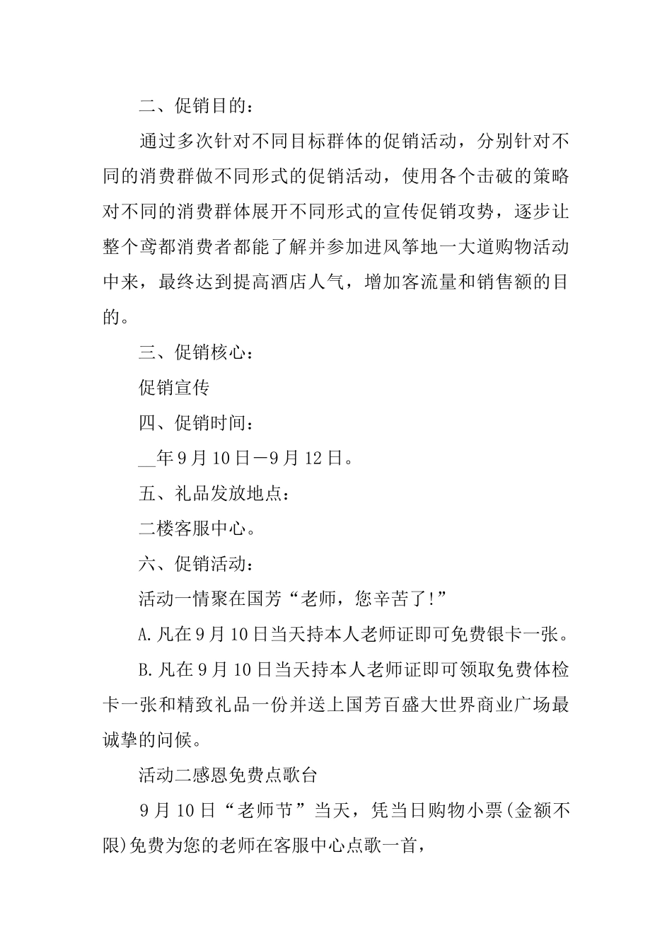 2025教师节促销方案_第3页