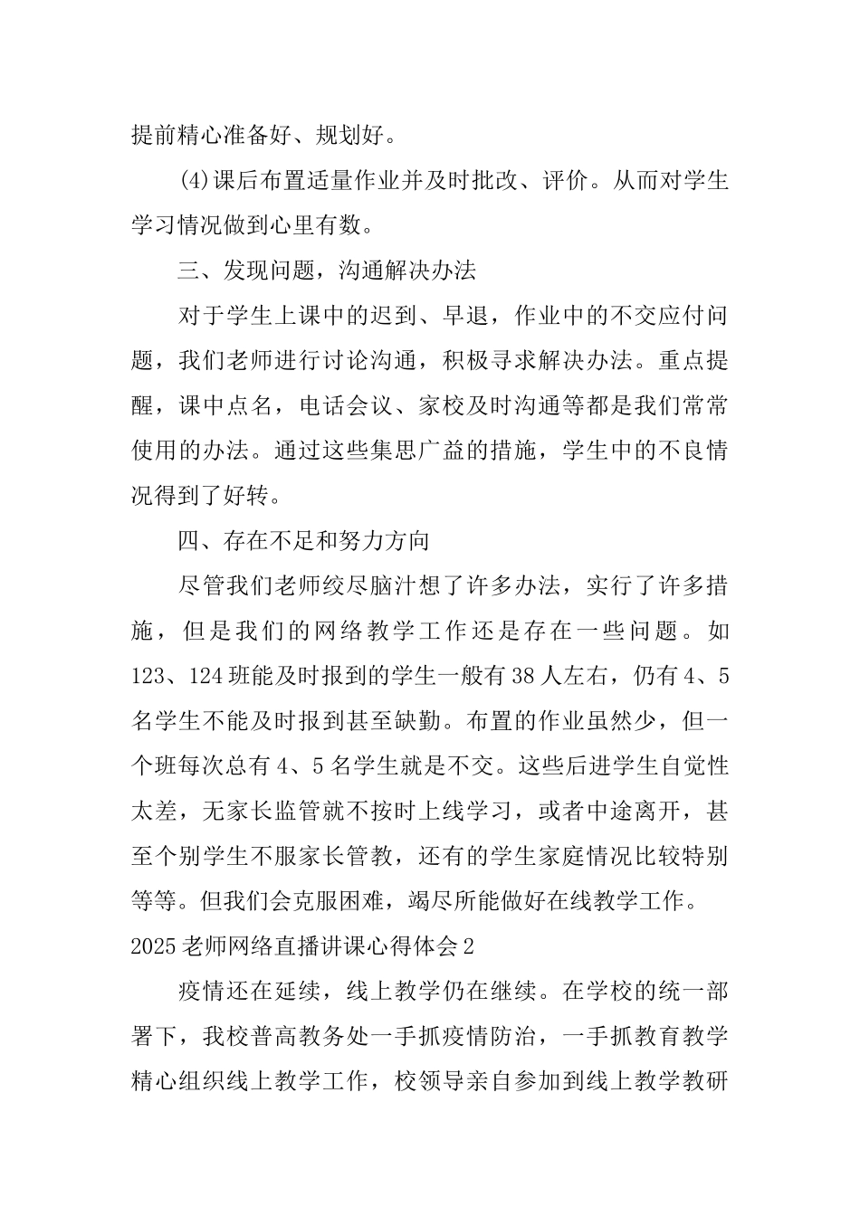 2025教师网络直播讲课心得体会_第2页