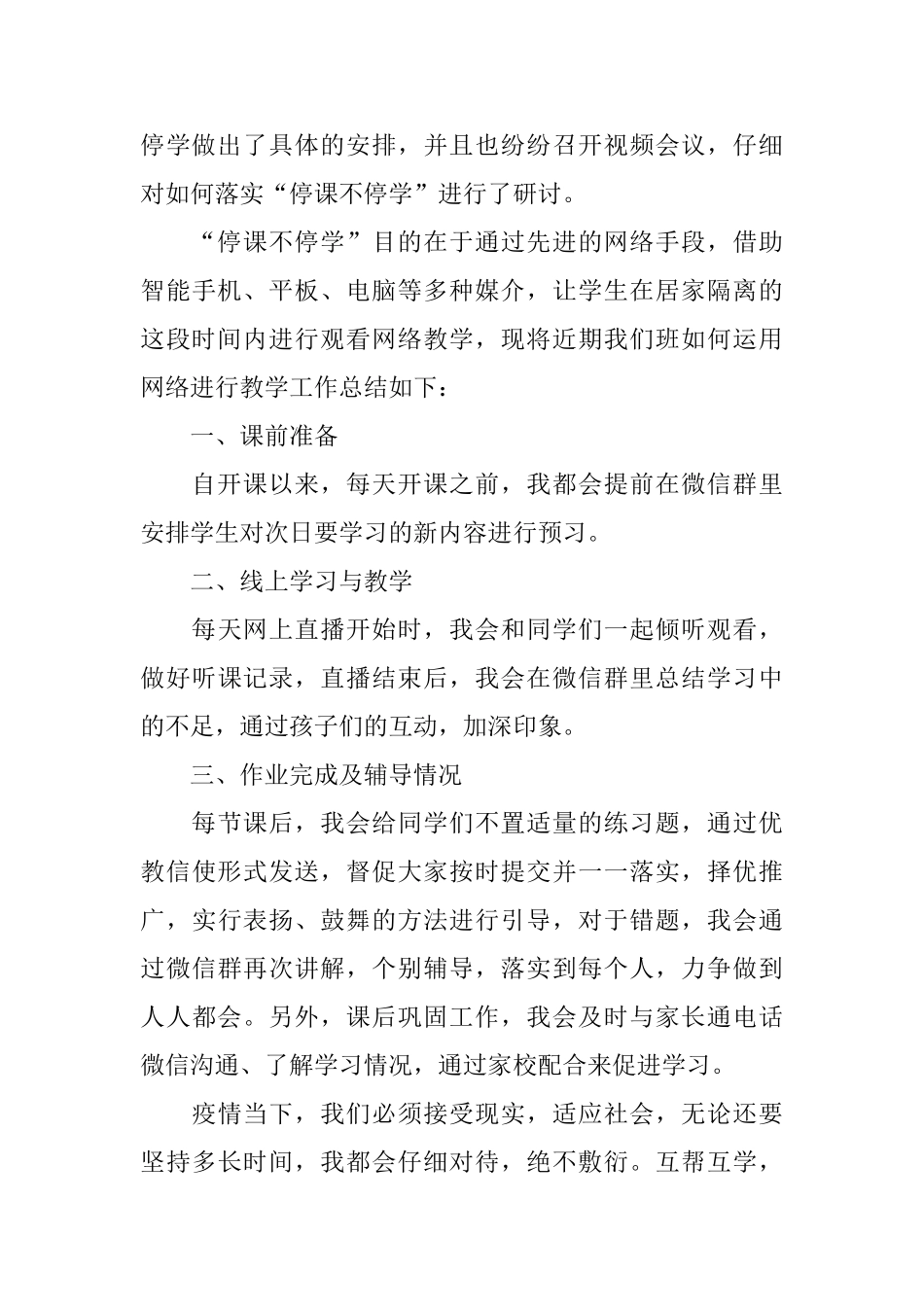 2025教师线上教学工作总结范文6篇_第3页