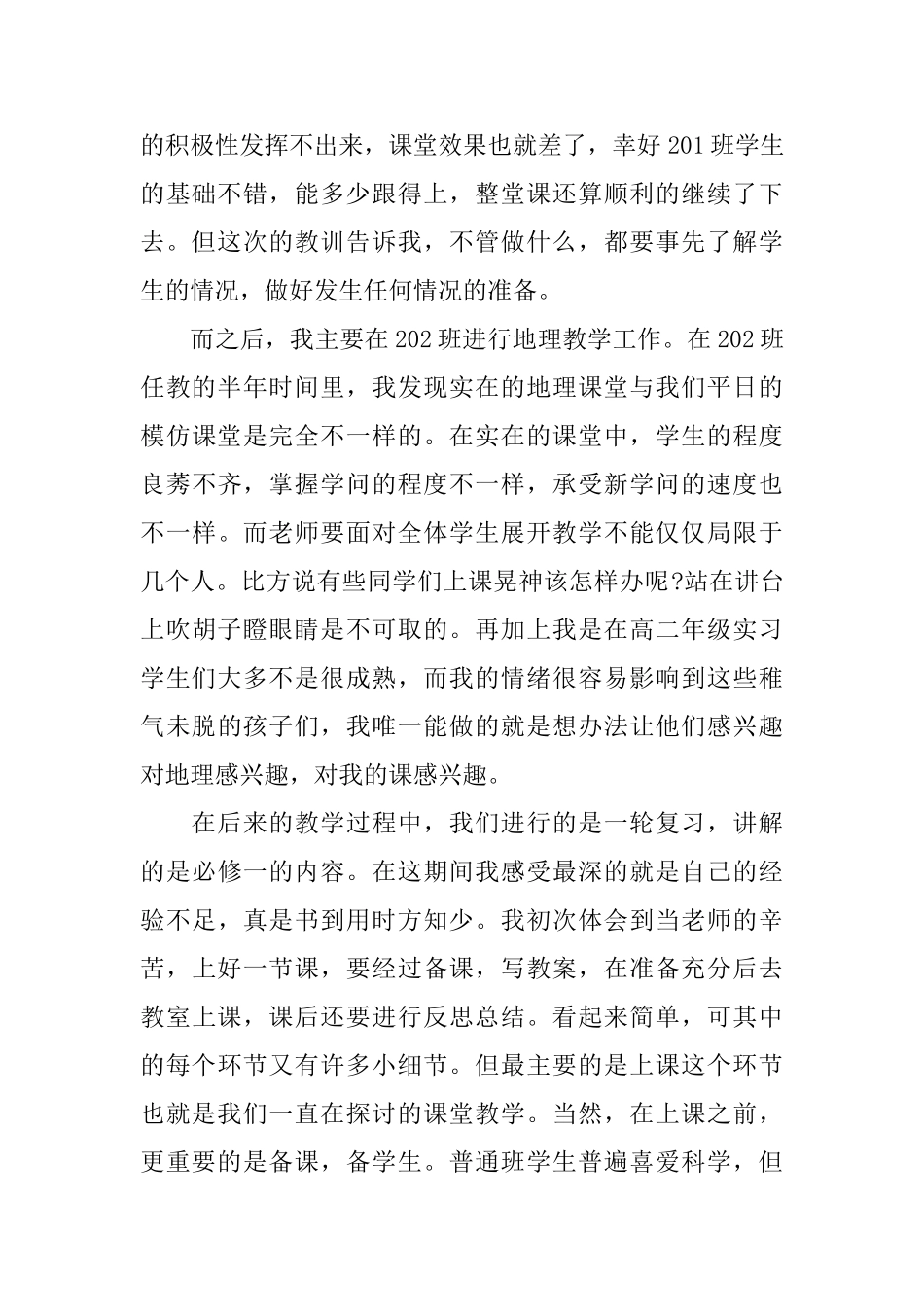 2025教师类专业实习总结_第2页