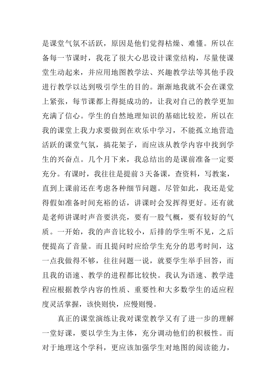 2025教师类专业实习总结_第3页