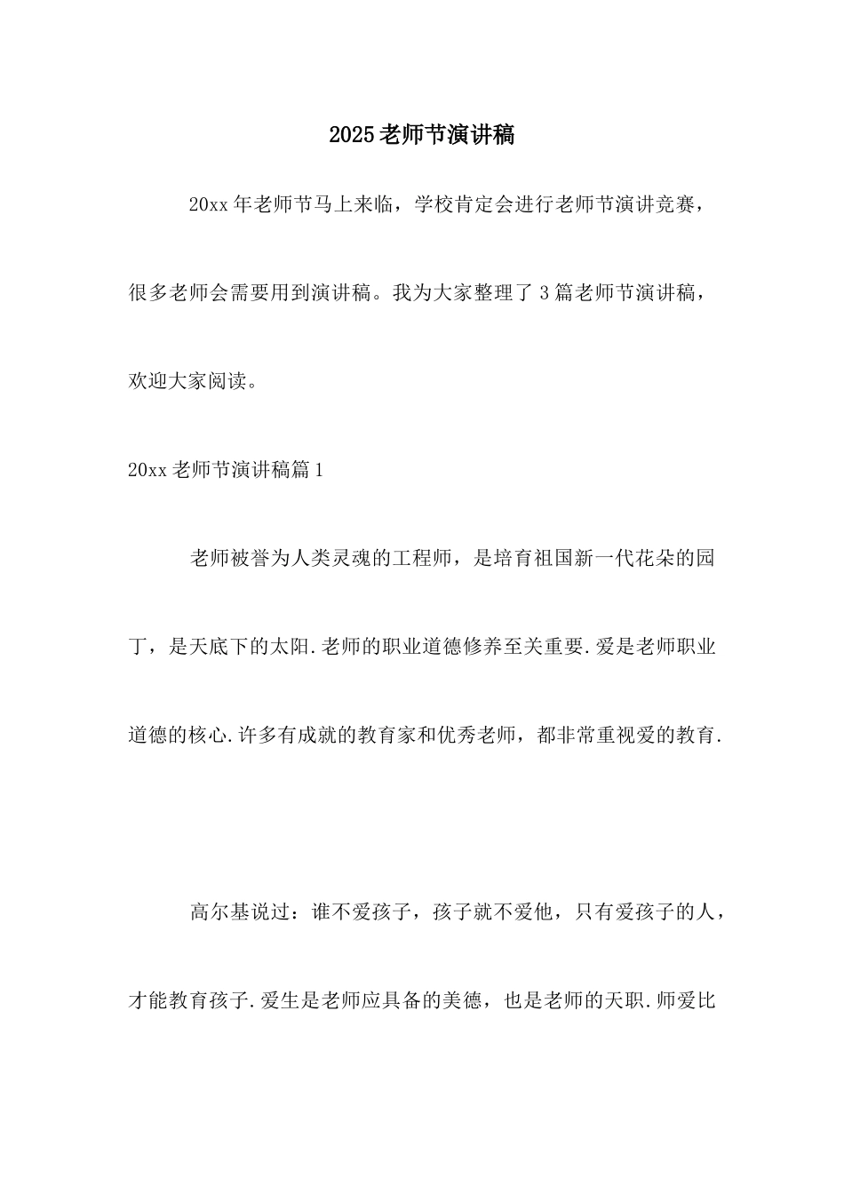 2025教师节演讲稿_第1页