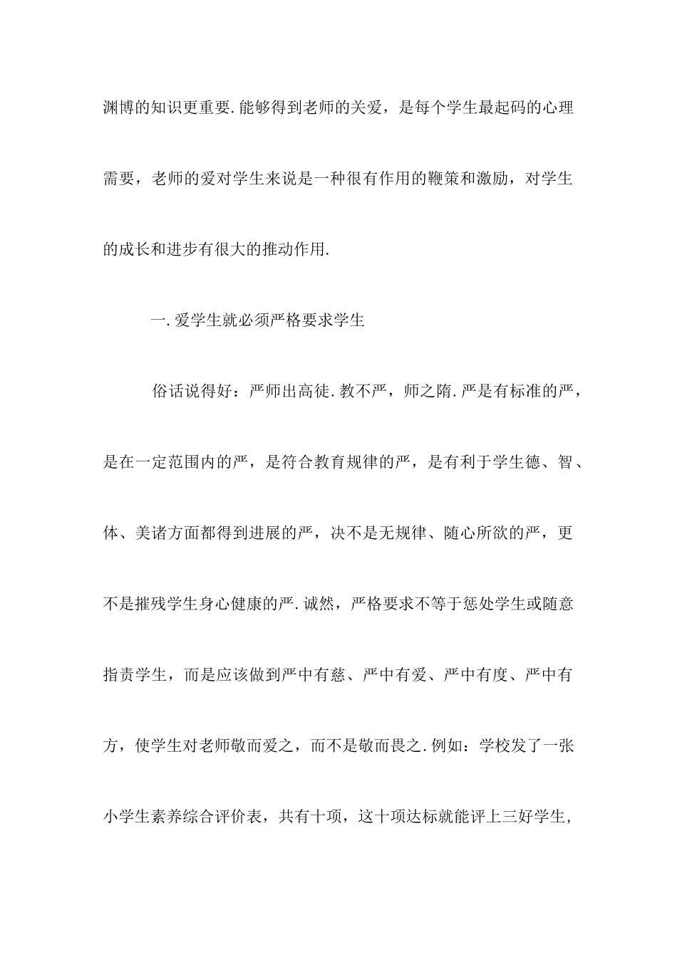 2025教师节演讲稿_第2页