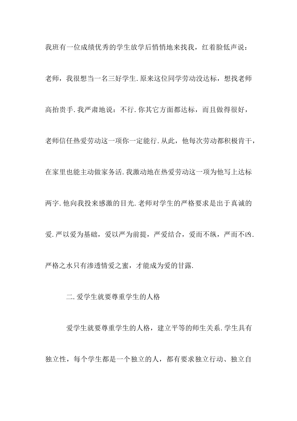 2025教师节演讲稿_第3页