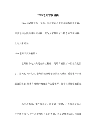 2025教师节演讲稿