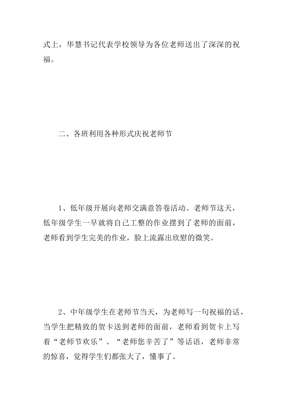 2025教师节活动心得与总结汇编_第2页