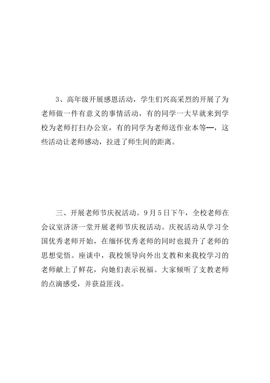 2025教师节活动心得与总结汇编_第3页