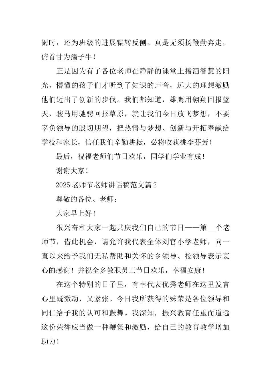 2025教师节教师讲话稿范文_第2页