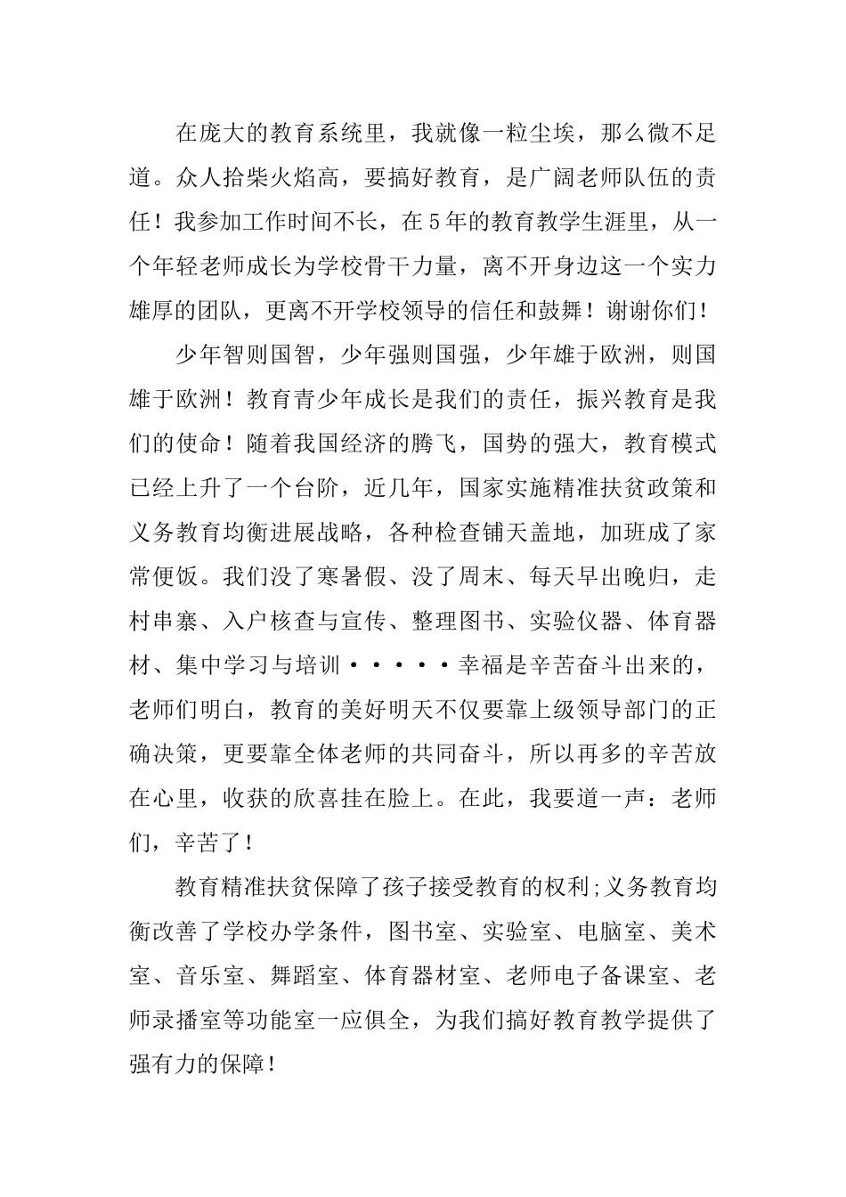 2025教师节教师讲话稿范文_第3页