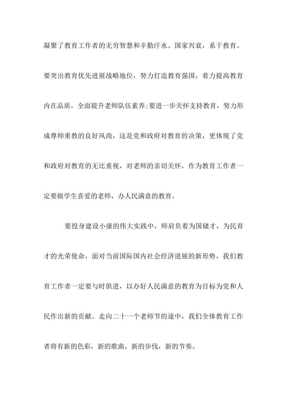 2025教师节老师演讲稿范文_第3页