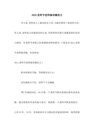 2025教师节老师演讲稿范文