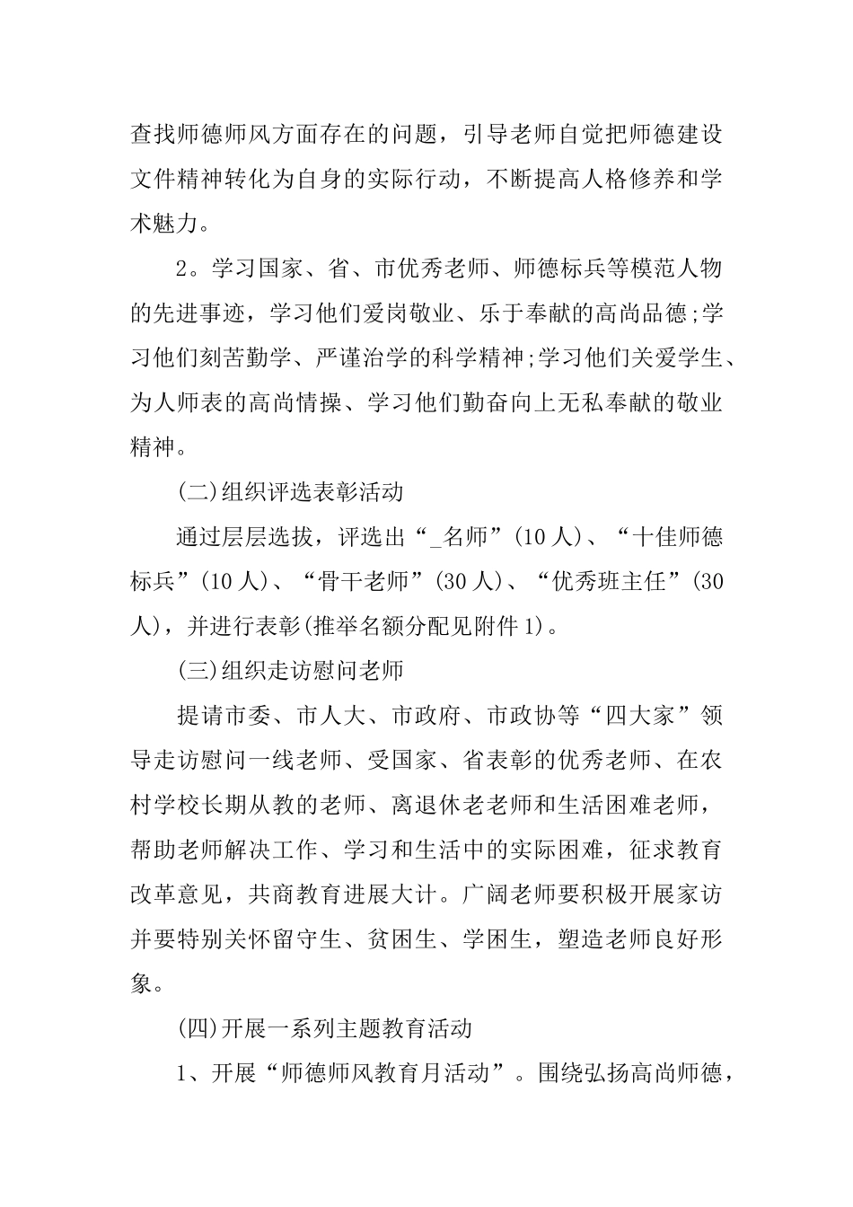 2025教师节表彰大会活动方案最新5篇_第2页