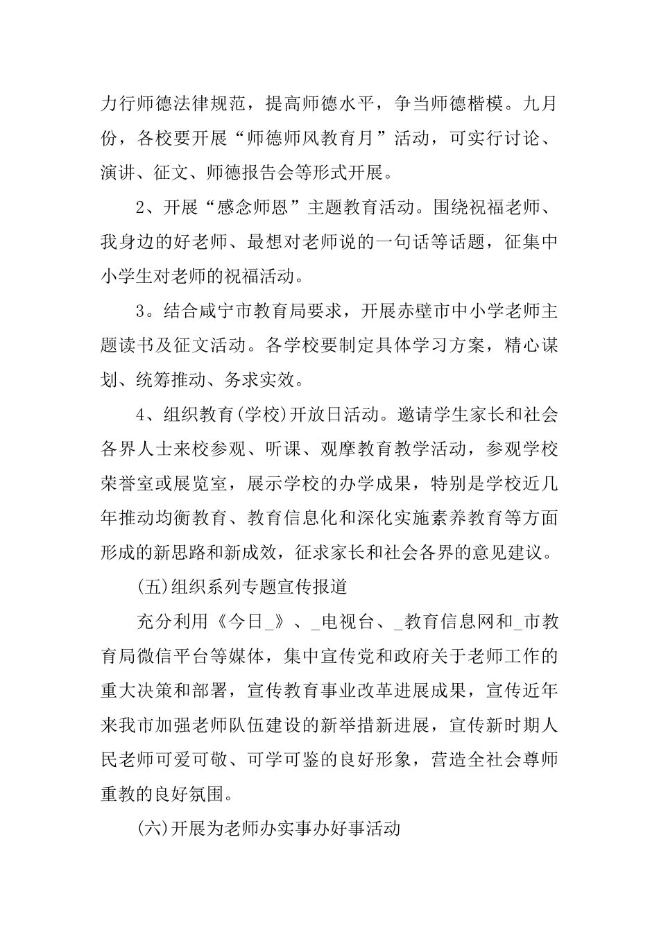 2025教师节表彰大会活动方案最新5篇_第3页