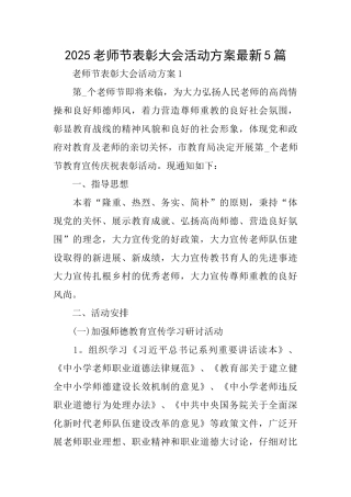2025教师节表彰大会活动方案最新5篇