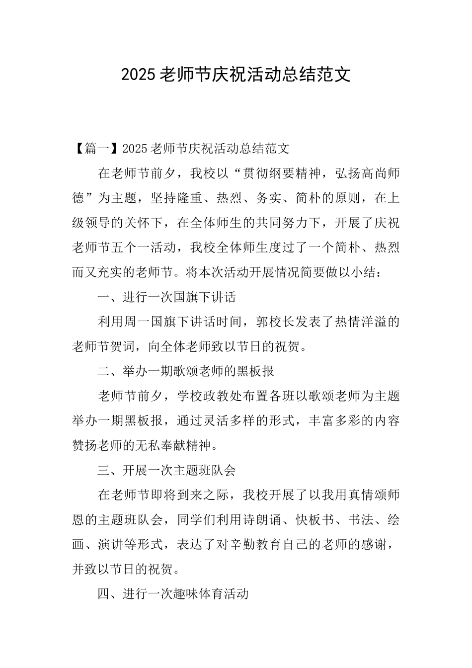 2025教师节庆祝活动总结范文_第1页