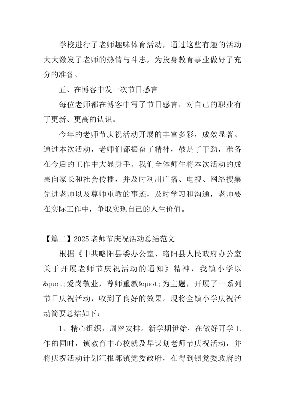 2025教师节庆祝活动总结范文_第2页