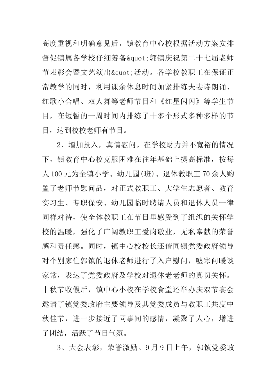 2025教师节庆祝活动总结范文_第3页