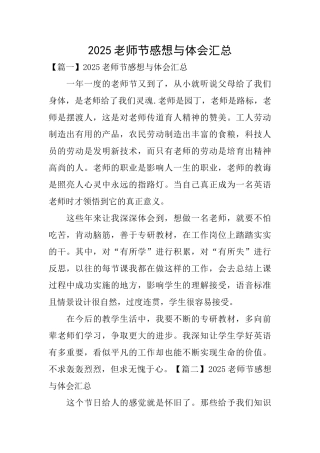 2025教师节感想与体会汇总