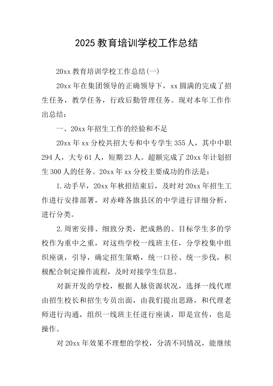 2025教育培训学校工作总结_第1页