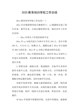 2025教育培训学校工作总结