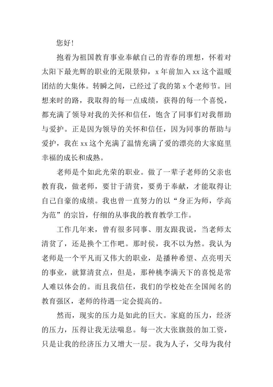 2025教师辞职信范文参考_第2页