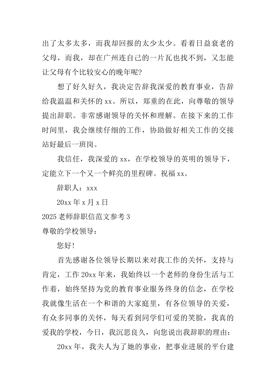 2025教师辞职信范文参考_第3页