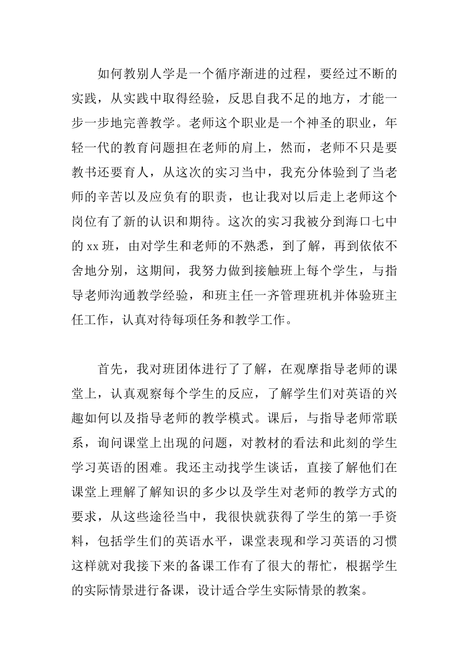 2025教育实习总结范文_第2页